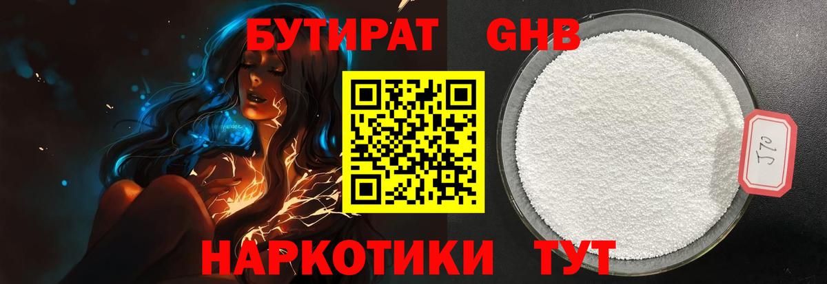 Бутират жидкий экстази  Вход с VPN  Владикавказ 