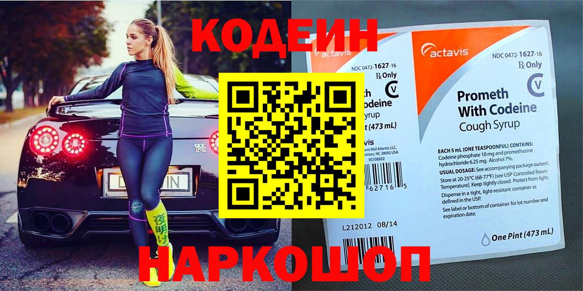 Кодеиновый сироп Lean Purple Drank  Codein Purple Drank  Владикавказ  Вход с VPN 