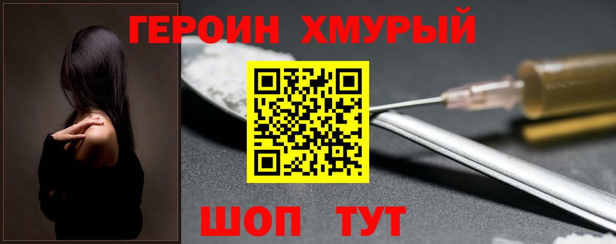ГЕРОИН белый  Вход с VPN  Владикавказ 