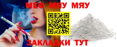 мяу мяу кристалл Волжск
