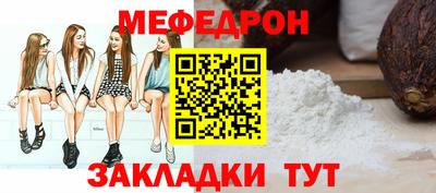 мяу мяу кристалл Волжск
