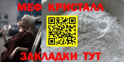 мяу мяу кристалл Волжск