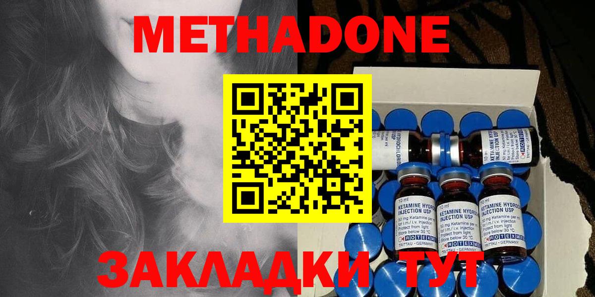 Метадон VHQ  Вход с VPN  Владикавказ  МЕТАДОН мёд 