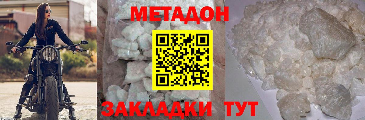 Метадон VHQ Владикавказ